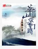 华山掌门路
