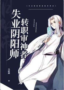(綜漫同人)失業陰陽師轉職審神者