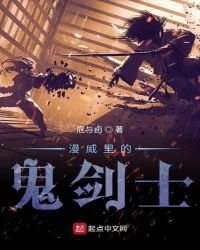漫威裡的鬼劍士