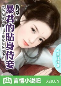 麻雀变凤凰:暴君的婢女皇后
