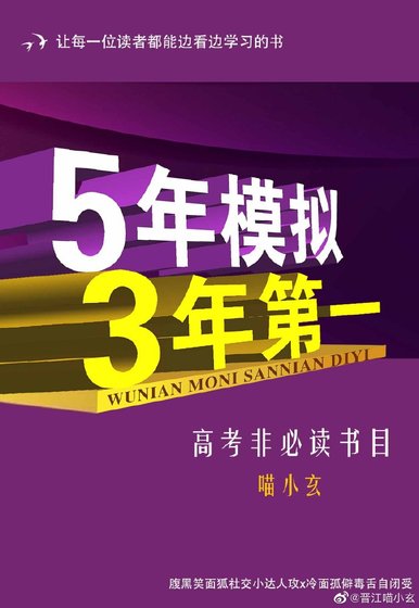 五年模擬三年第一