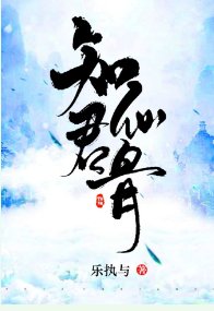 知君仙骨